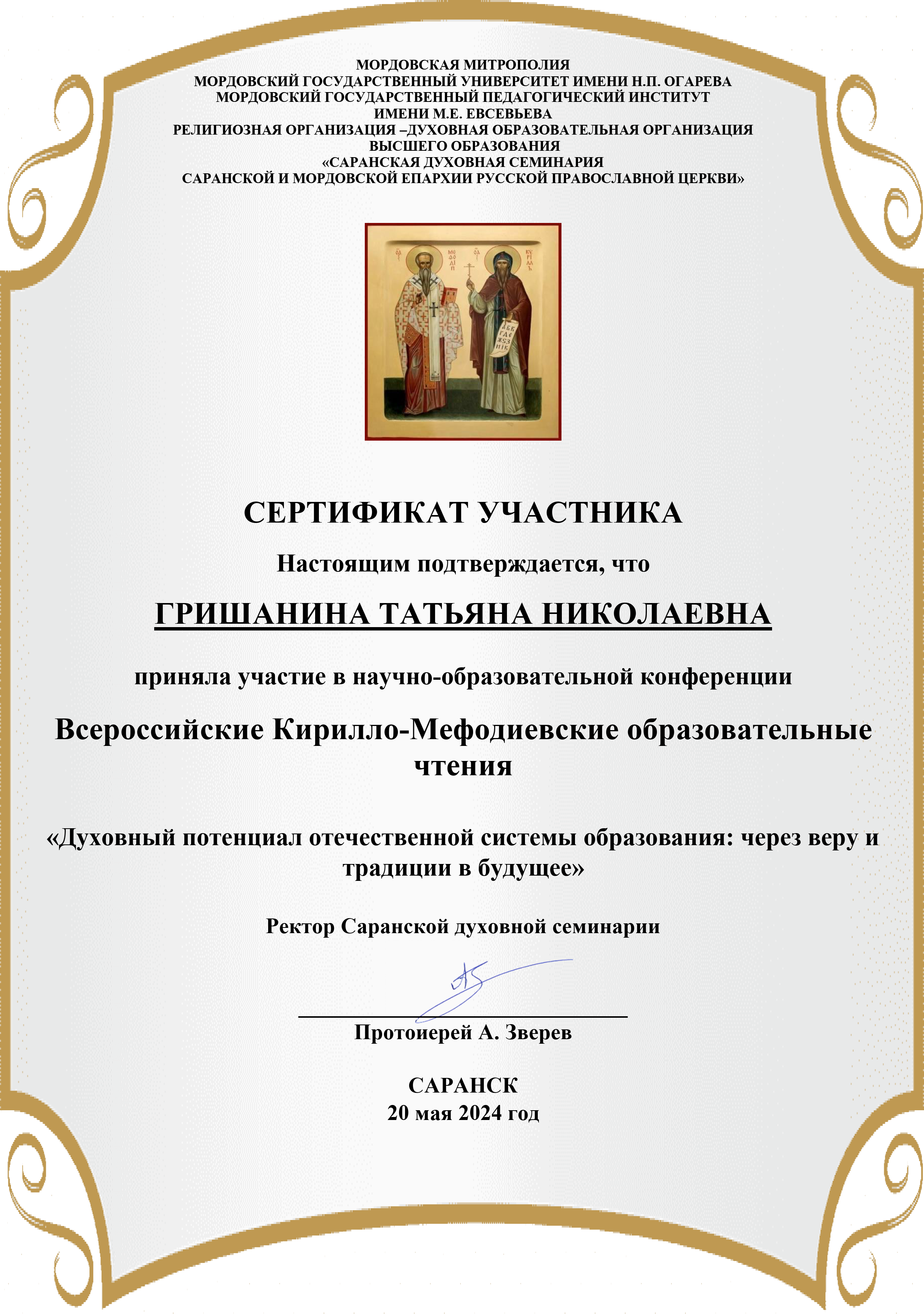 3. Гришанина К-М чт 2024.png